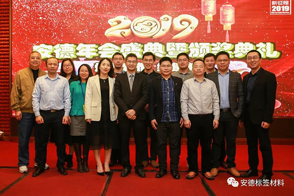 快讯丨安德2019“燃烧激情、继续前行”年终盛典暨颁奖典礼隆重举行
