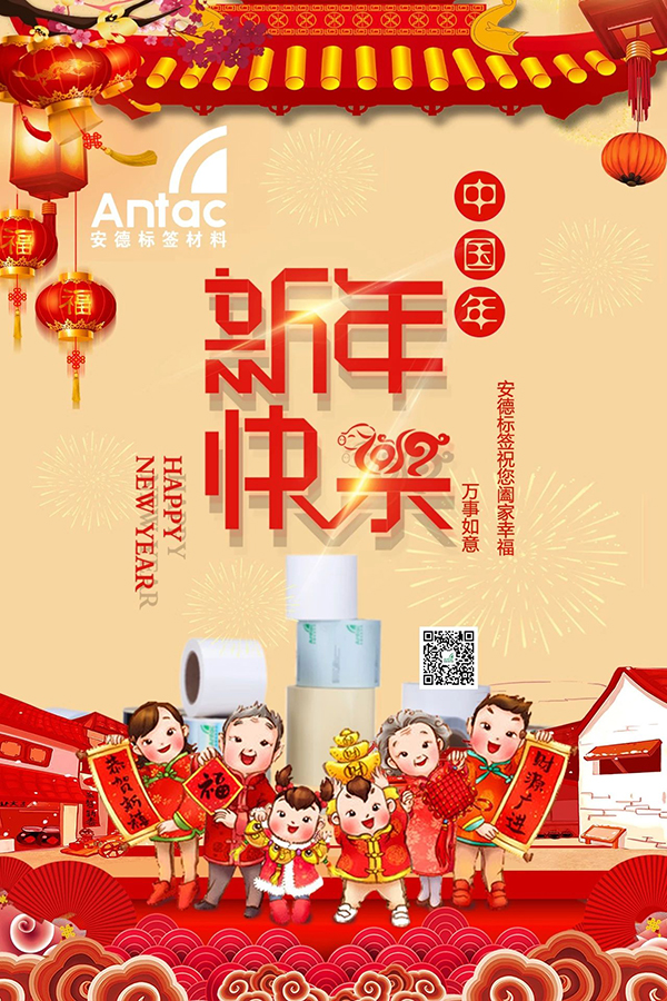新年快乐!