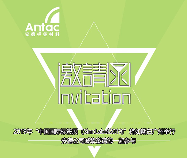 展会邀请